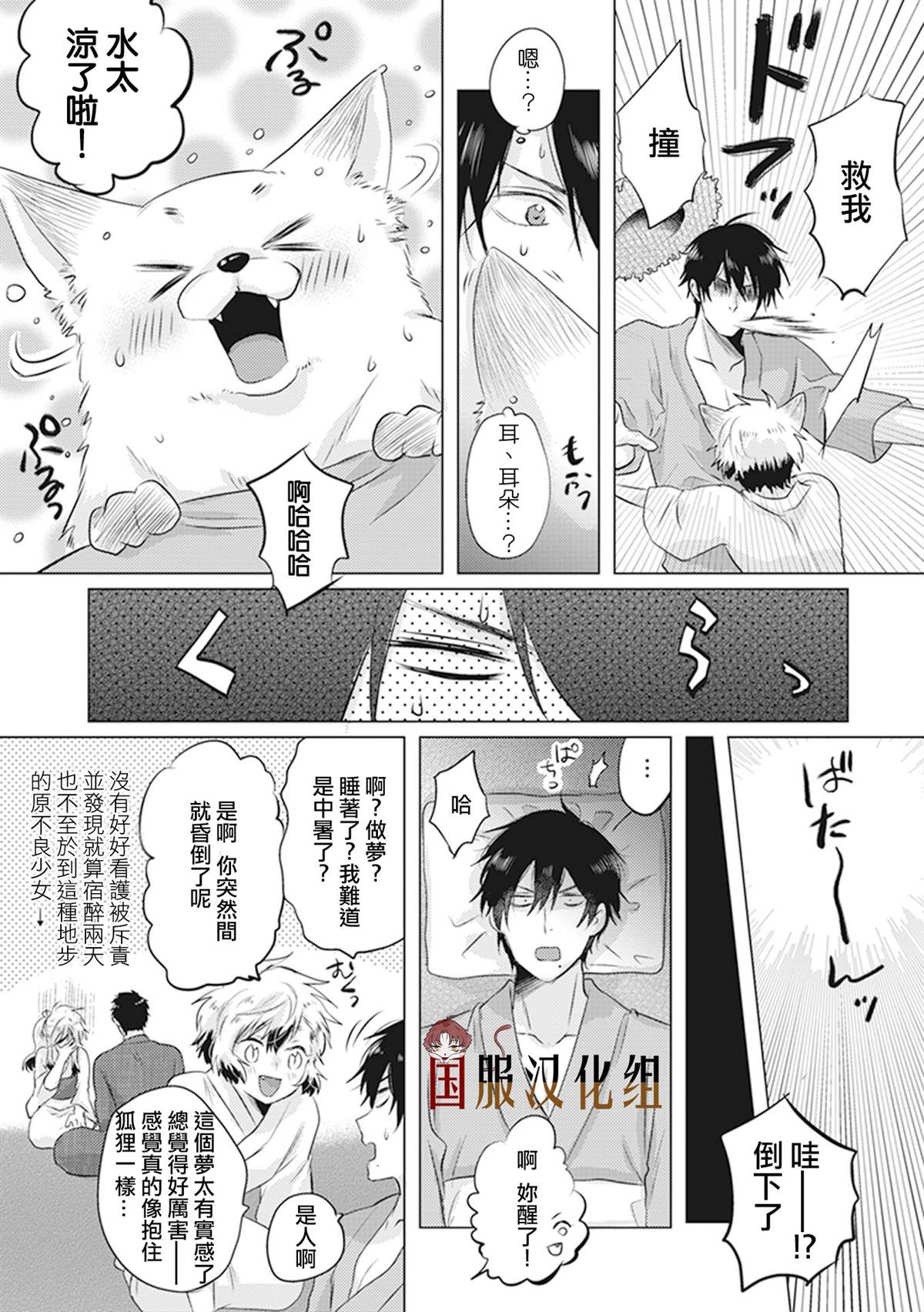 第20话 狐狸们的戏水之行3