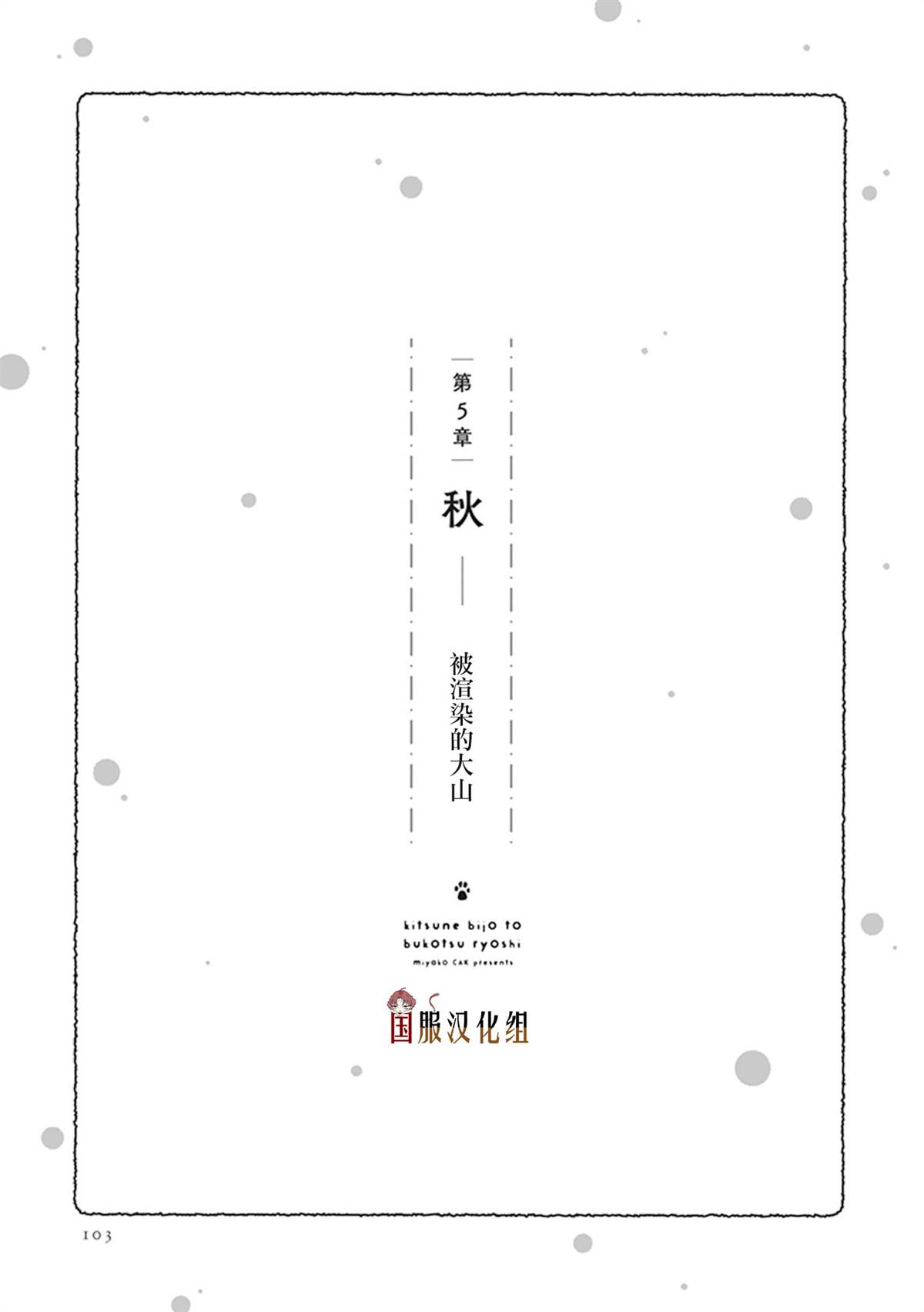 第21话 山上的天狗0