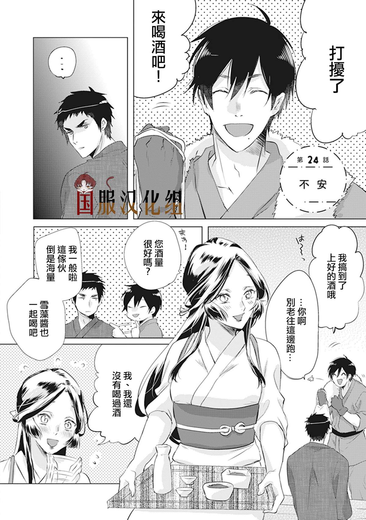 第24话 不安0