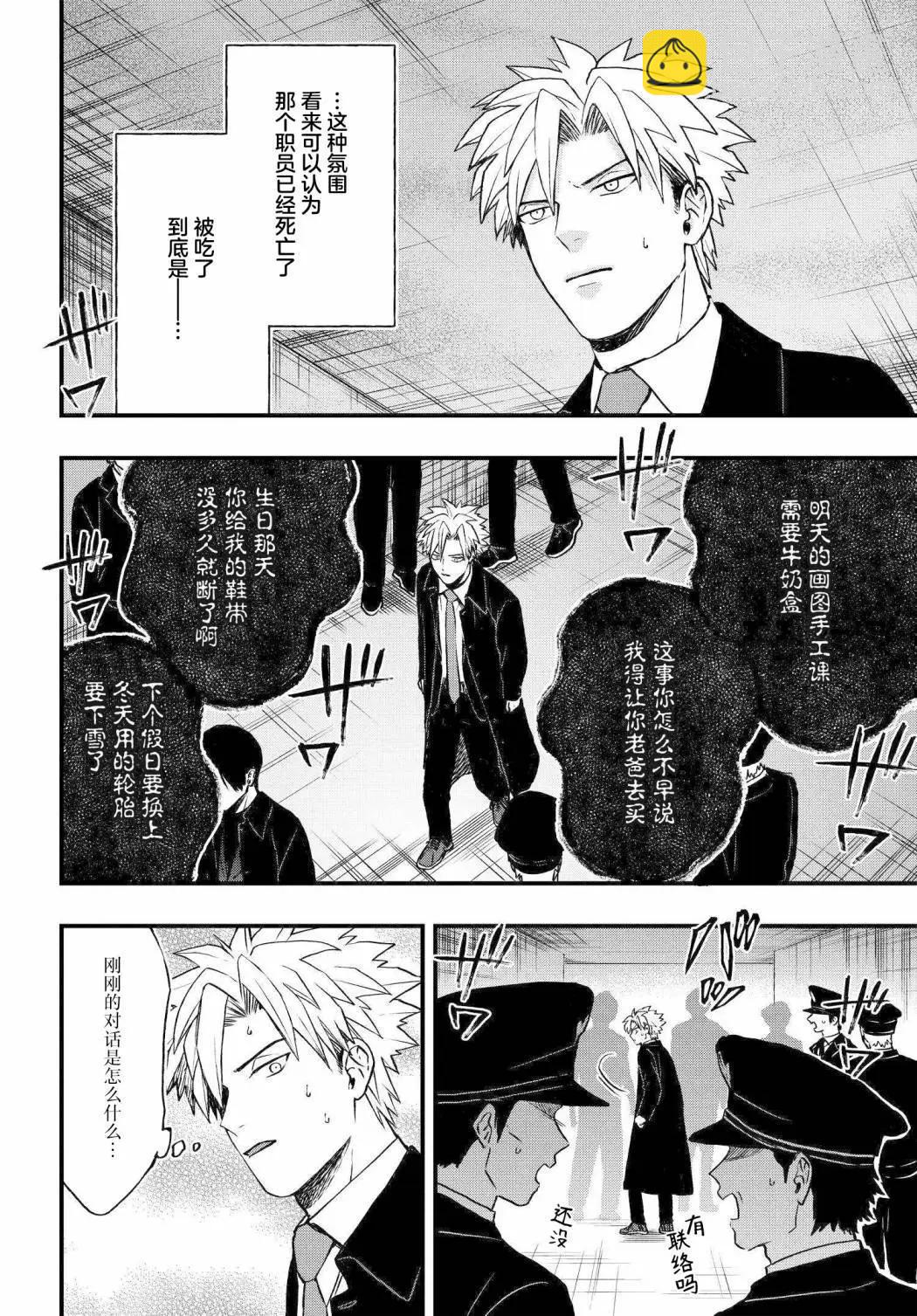 第4.3话4