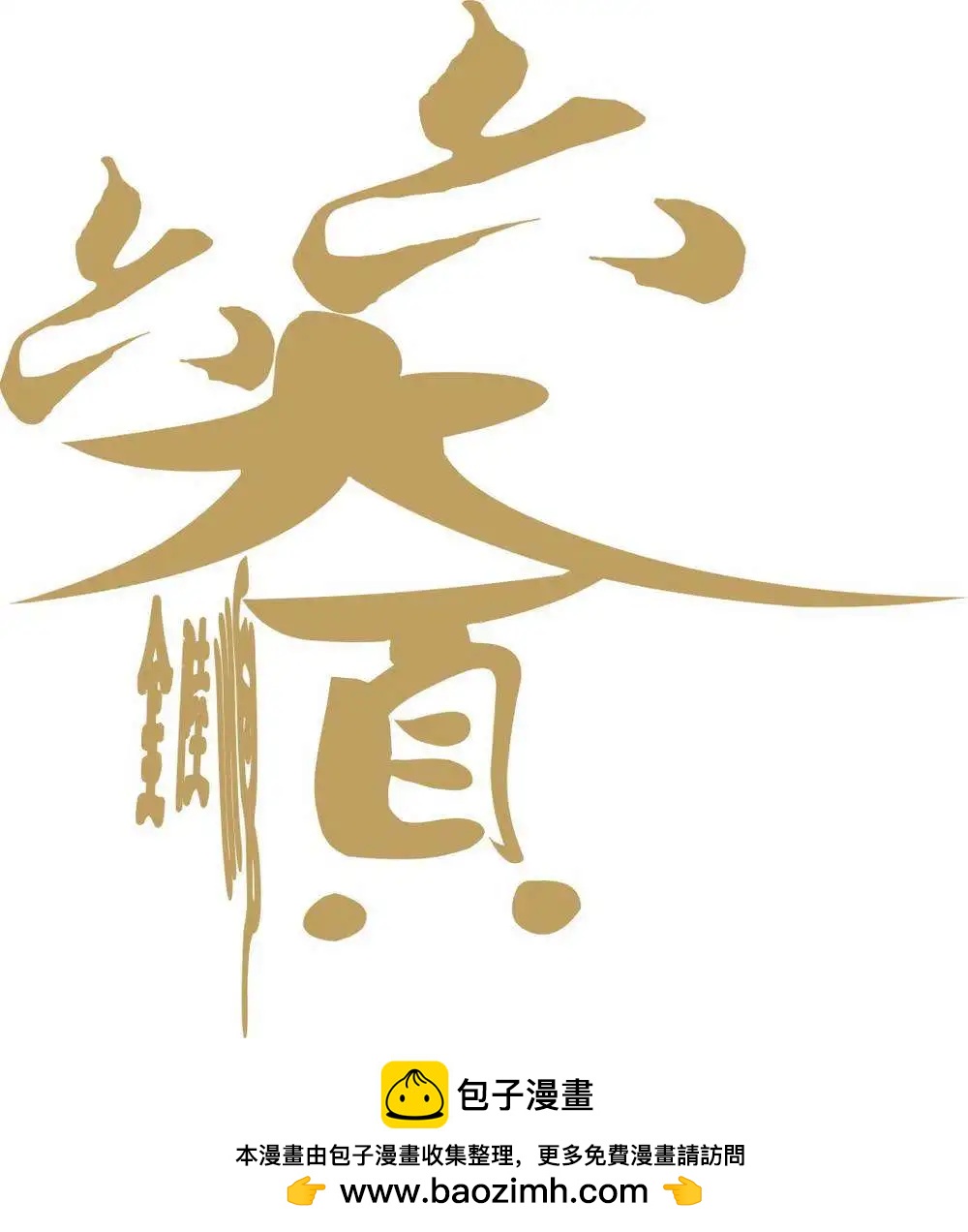 血色将至0230