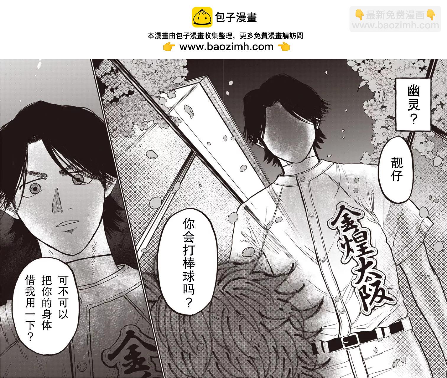 GHOST BATTER（平行世界短篇）1