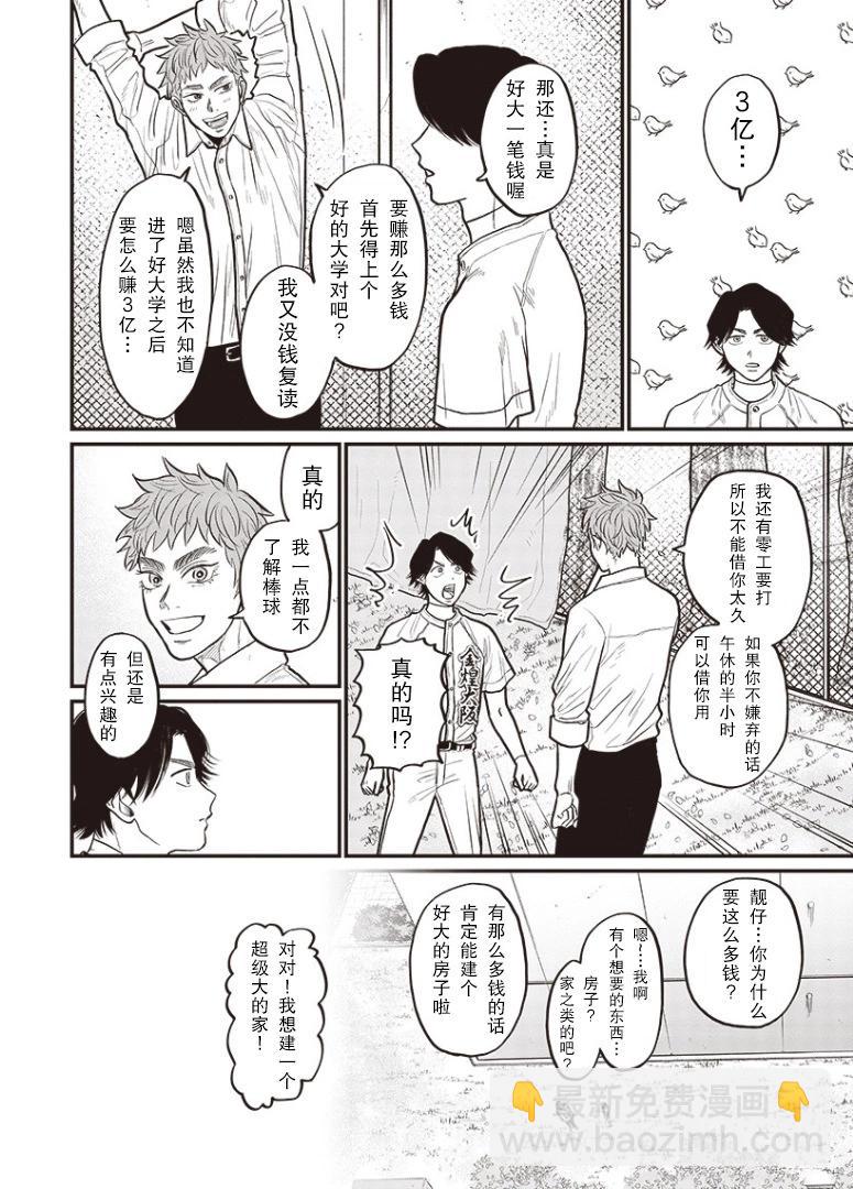 GHOST BATTER（平行世界短篇）12