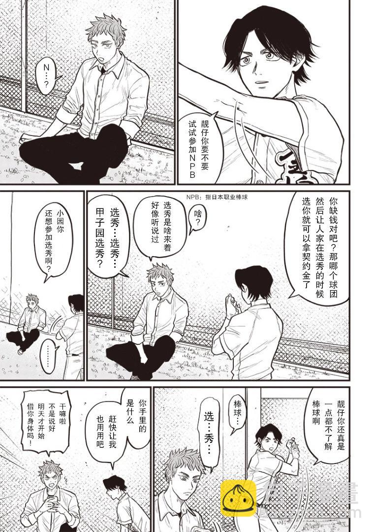 GHOST BATTER（平行世界短篇）15