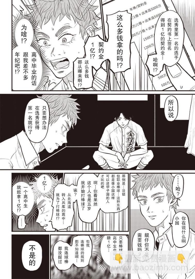 GHOST BATTER（平行世界短篇）16