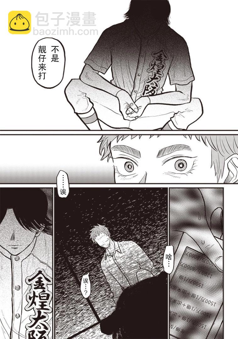 GHOST BATTER（平行世界短篇）17