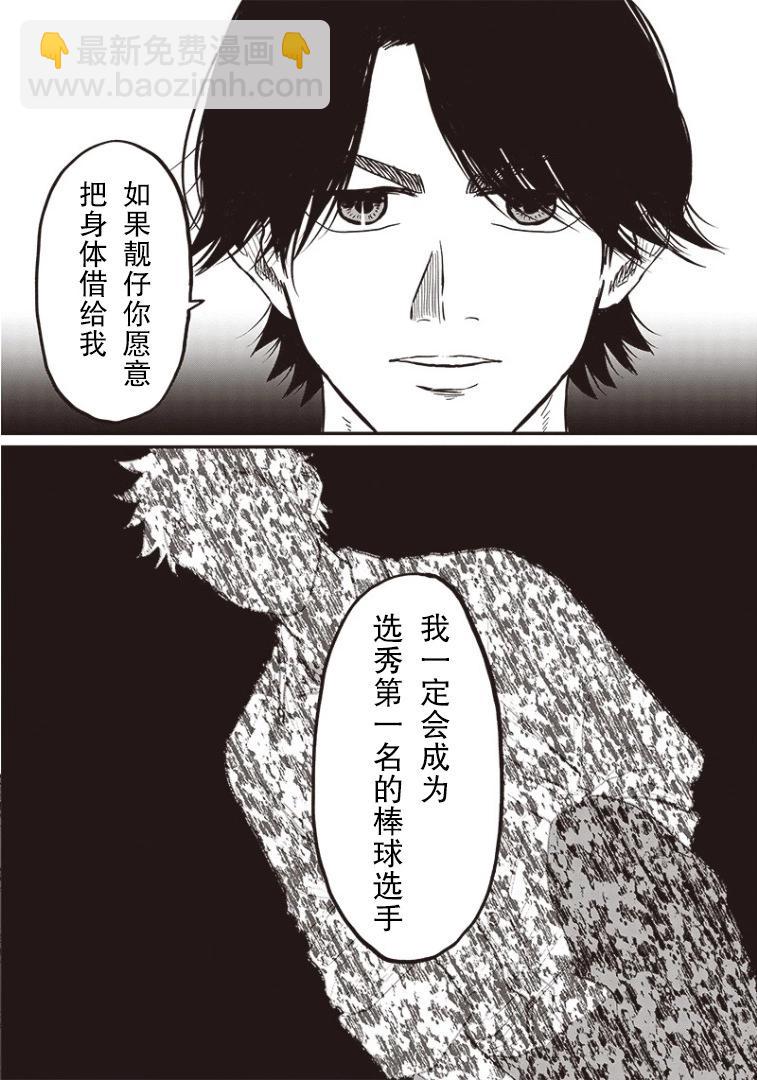 GHOST BATTER（平行世界短篇）18