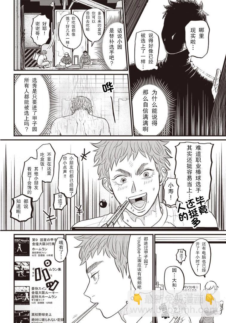GHOST BATTER（平行世界短篇）20