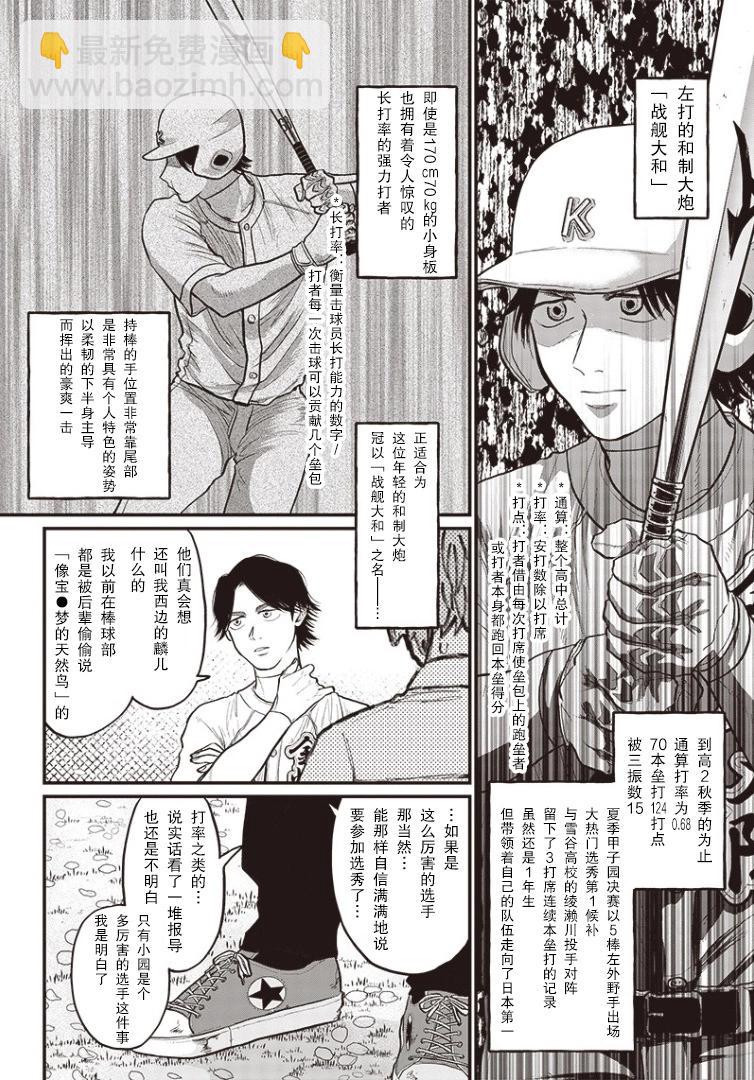 GHOST BATTER（平行世界短篇）22