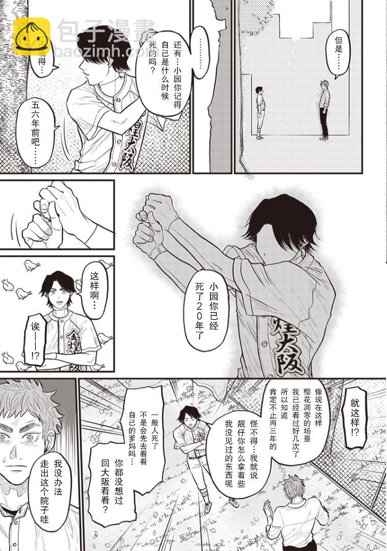 GHOST BATTER（平行世界短篇）23