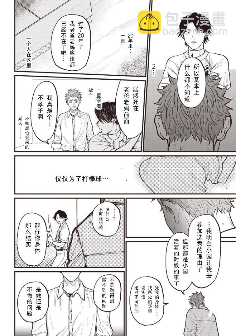 GHOST BATTER（平行世界短篇）24