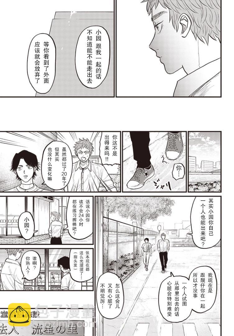 GHOST BATTER（平行世界短篇）25
