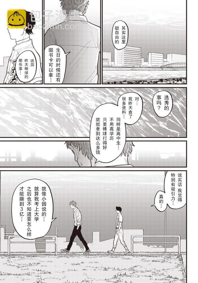 GHOST BATTER（平行世界短篇）27