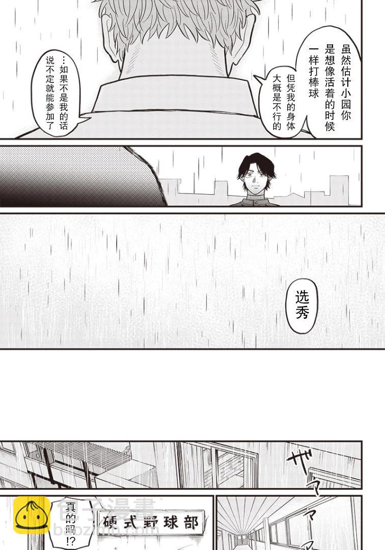 GHOST BATTER（平行世界短篇）29