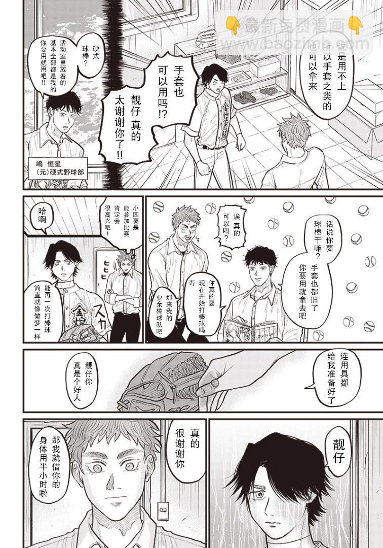 GHOST BATTER（平行世界短篇）30