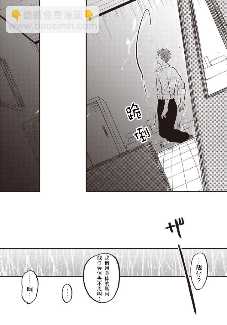 GHOST BATTER（平行世界短篇）31