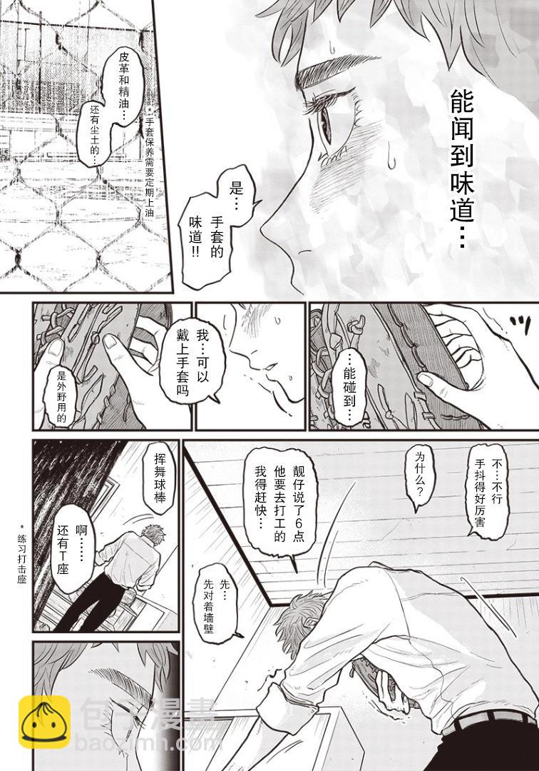 GHOST BATTER（平行世界短篇）32