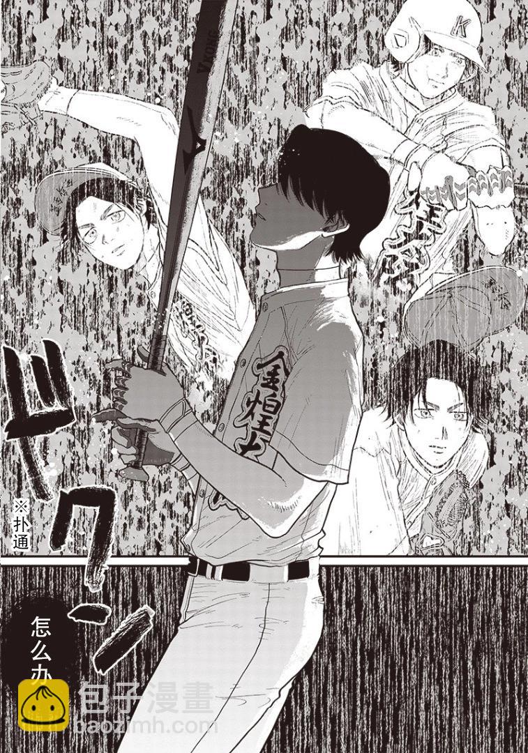 GHOST BATTER（平行世界短篇）34
