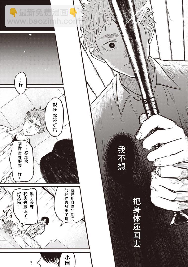 GHOST BATTER（平行世界短篇）35