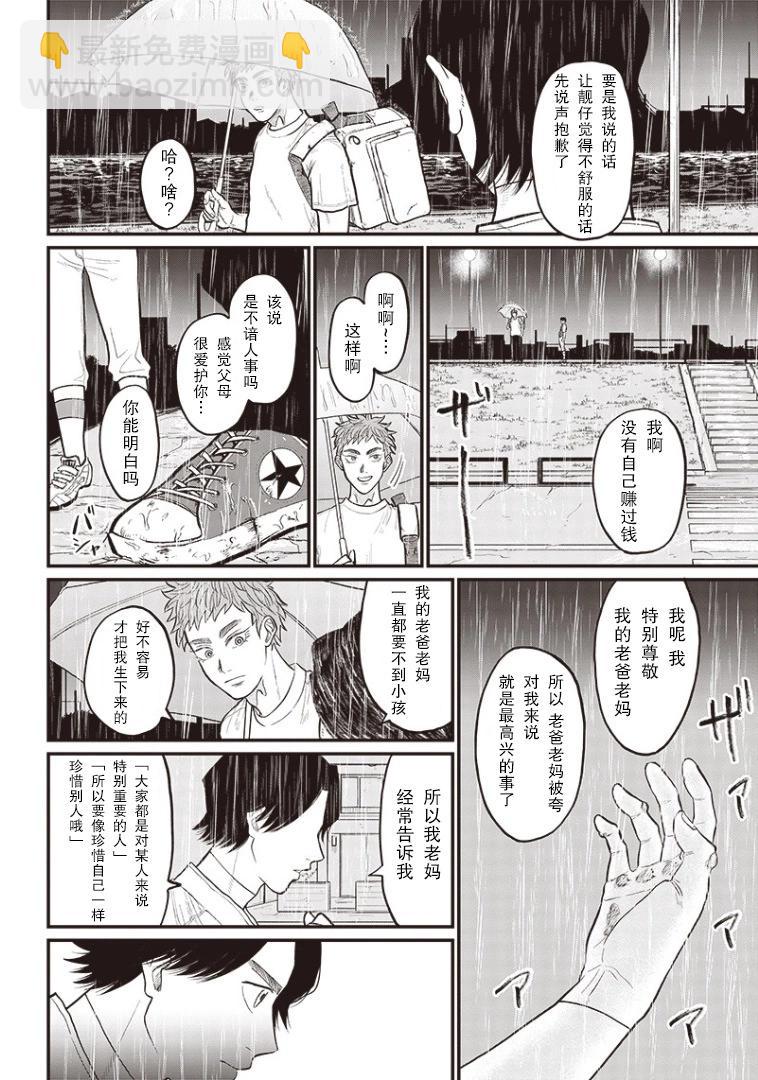 GHOST BATTER（平行世界短篇）38