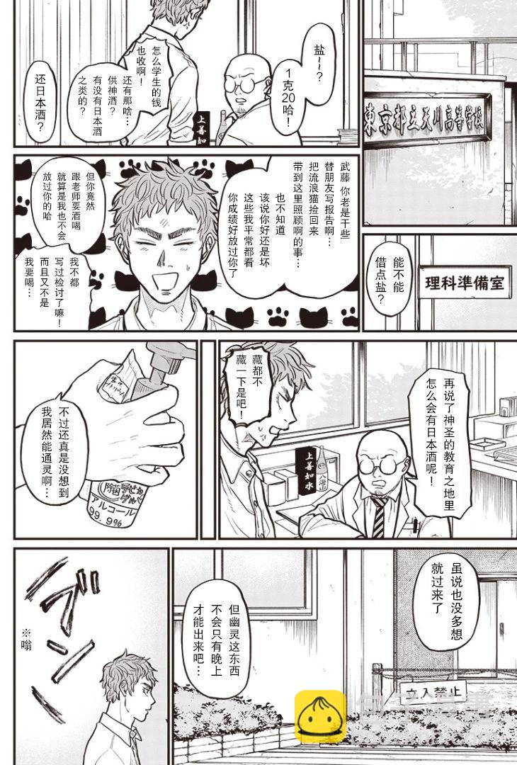 GHOST BATTER（平行世界短篇）4