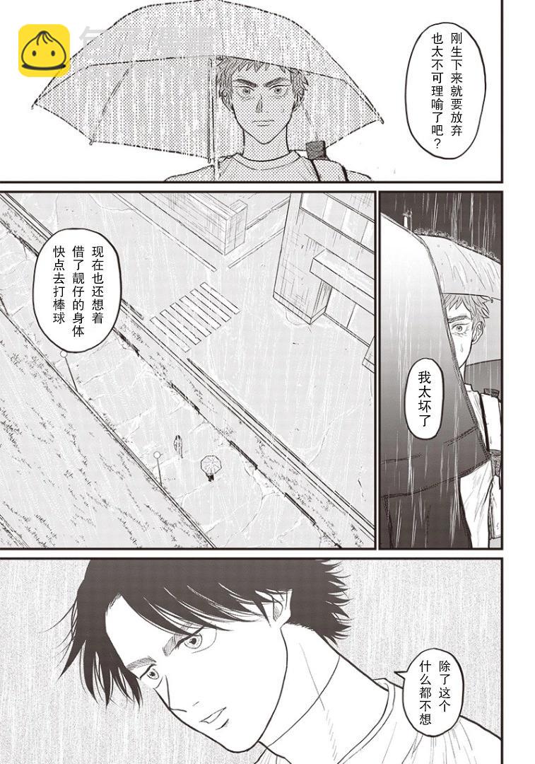 GHOST BATTER（平行世界短篇）41