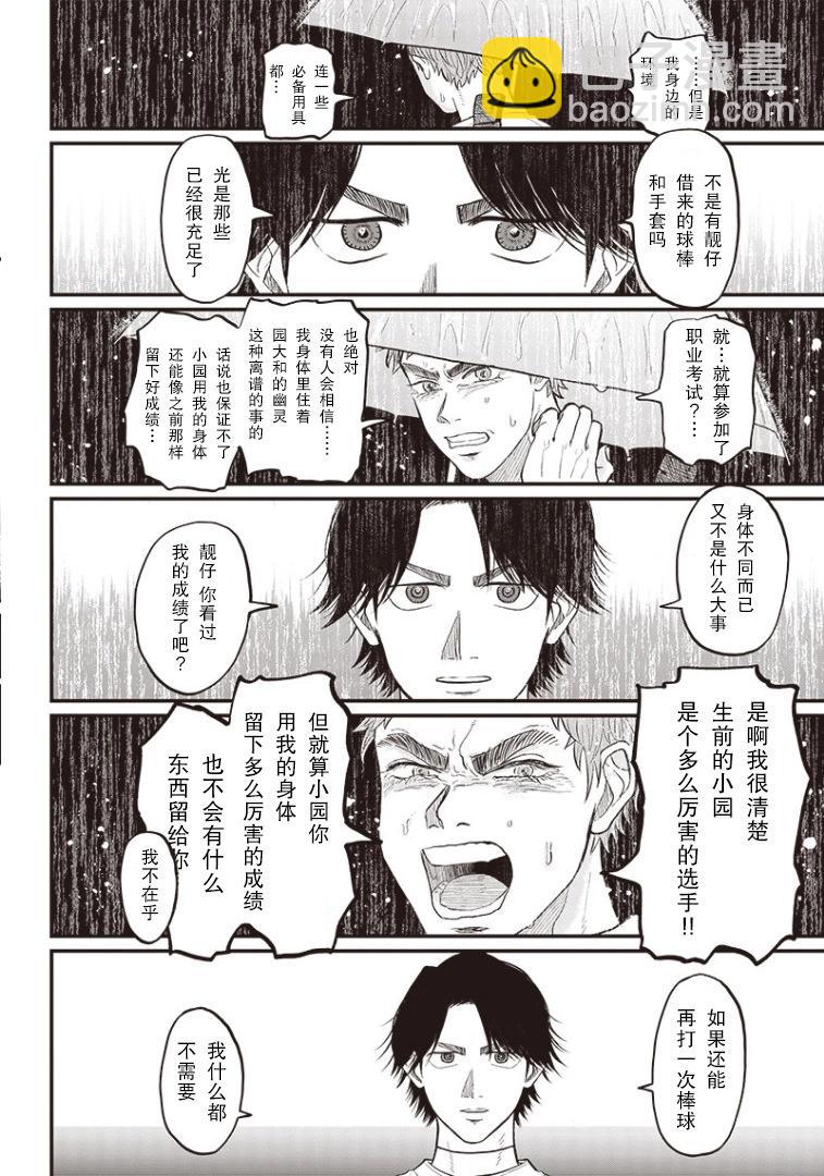 GHOST BATTER（平行世界短篇）42
