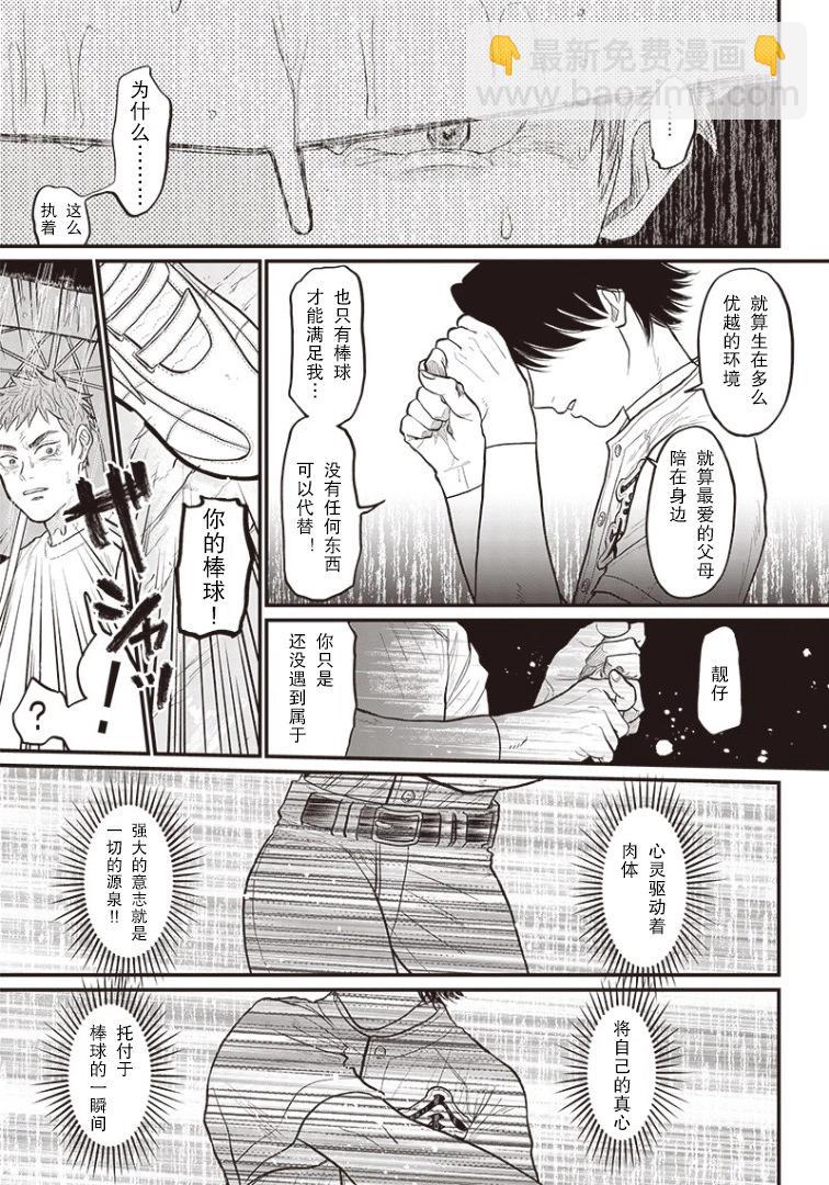 GHOST BATTER（平行世界短篇）43