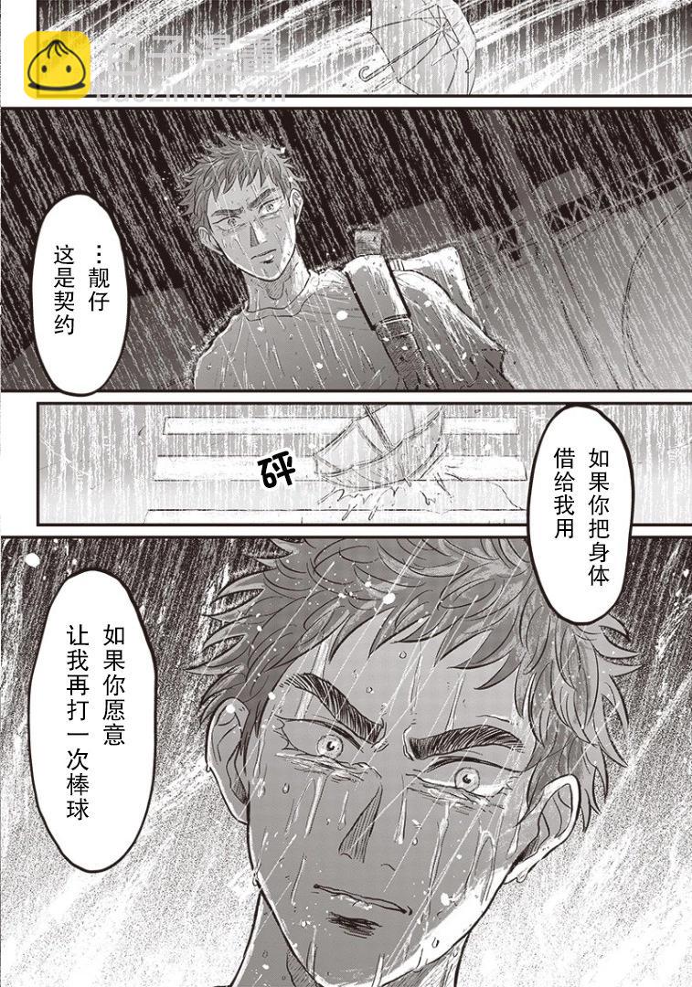 GHOST BATTER（平行世界短篇）45