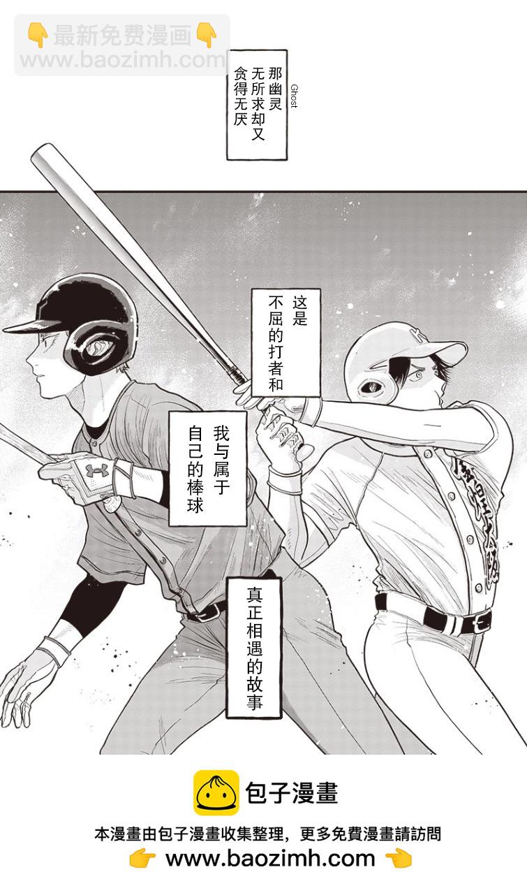 GHOST BATTER（平行世界短篇）47