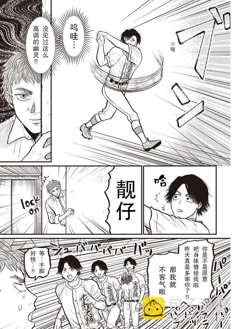 GHOST BATTER（平行世界短篇）5