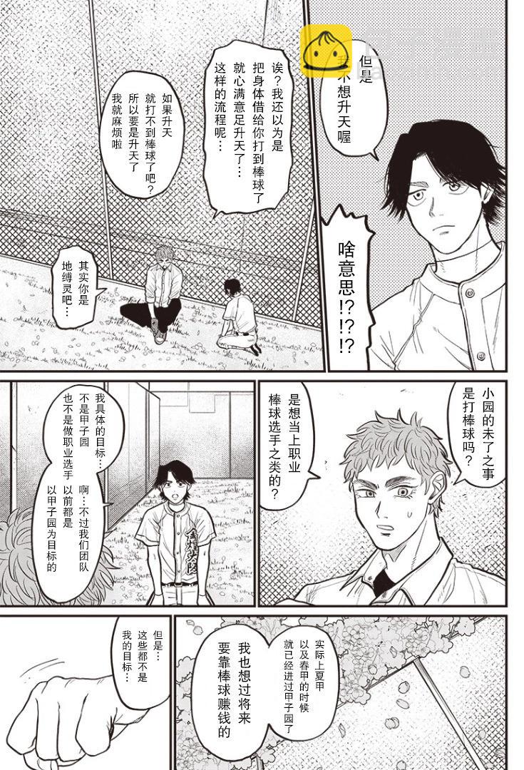 GHOST BATTER（平行世界短篇）7