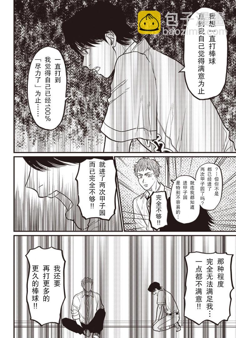GHOST BATTER（平行世界短篇）8
