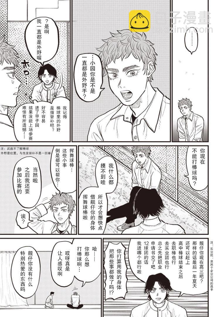 GHOST BATTER（平行世界短篇）9