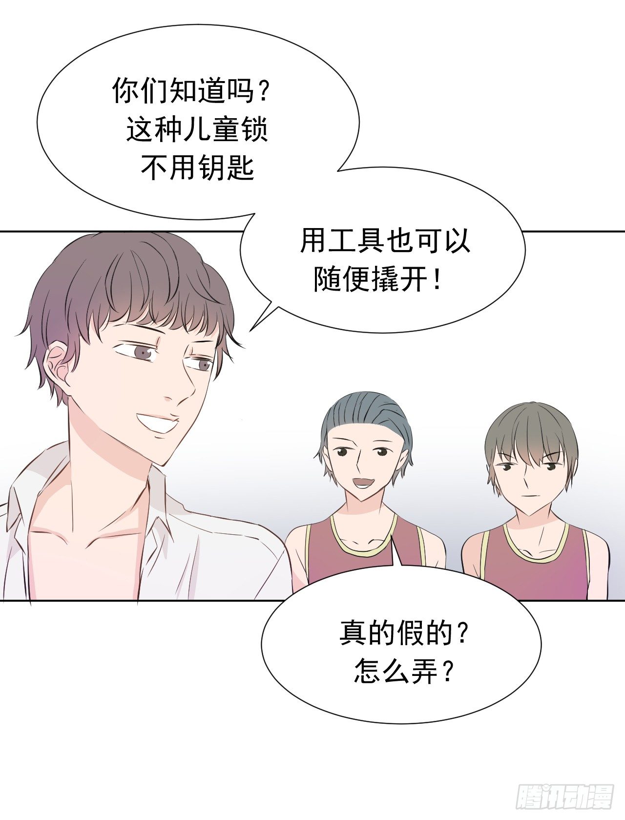 第二话【F型心锁27