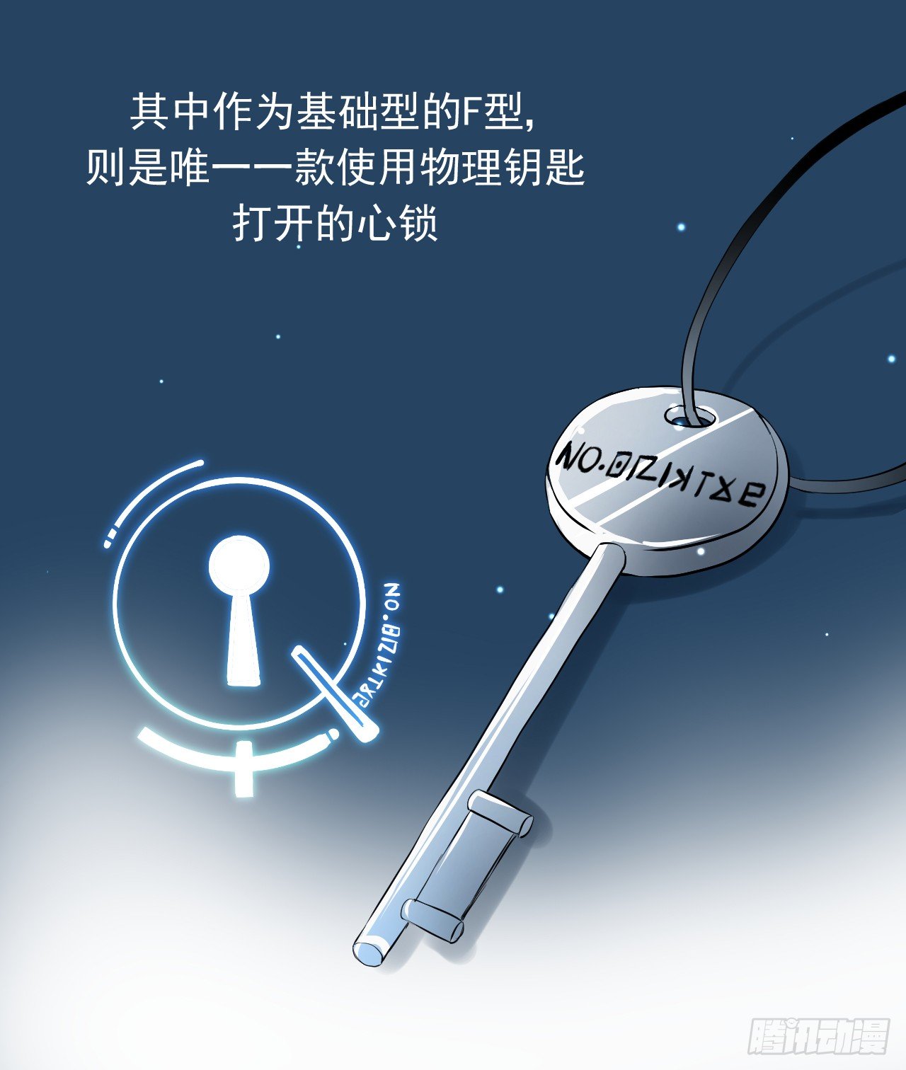 第二话【F型心锁3