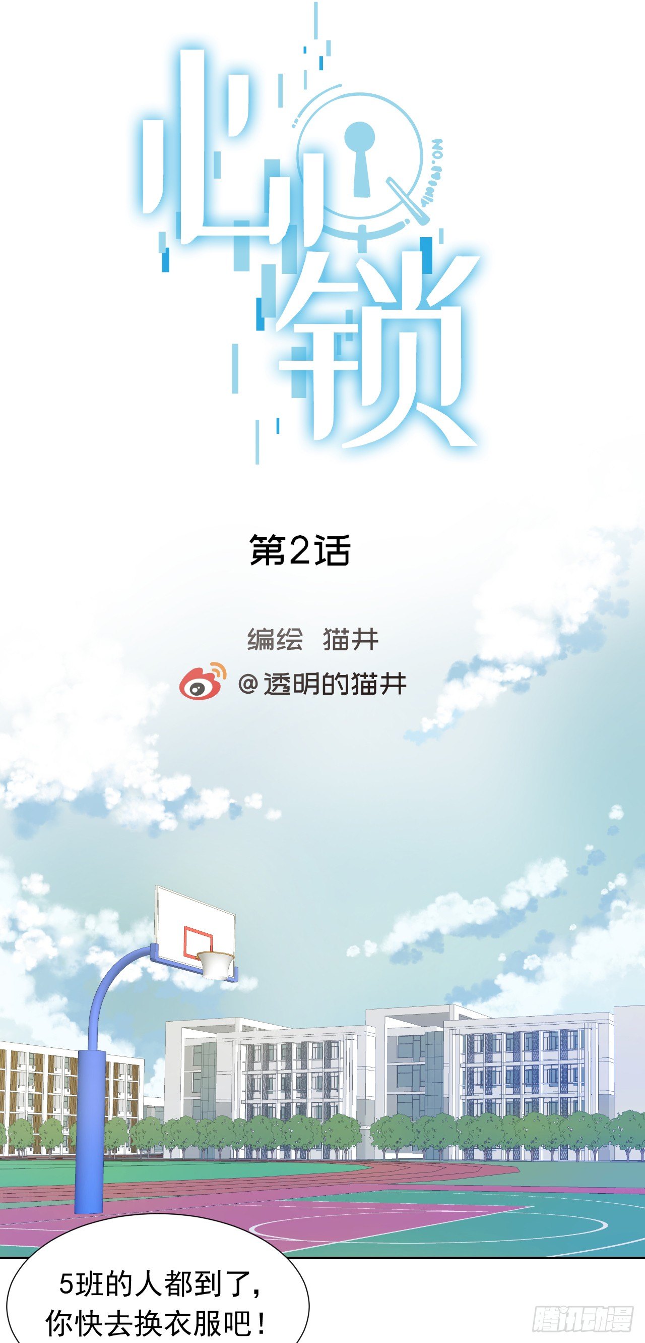 第二话【F型心锁7