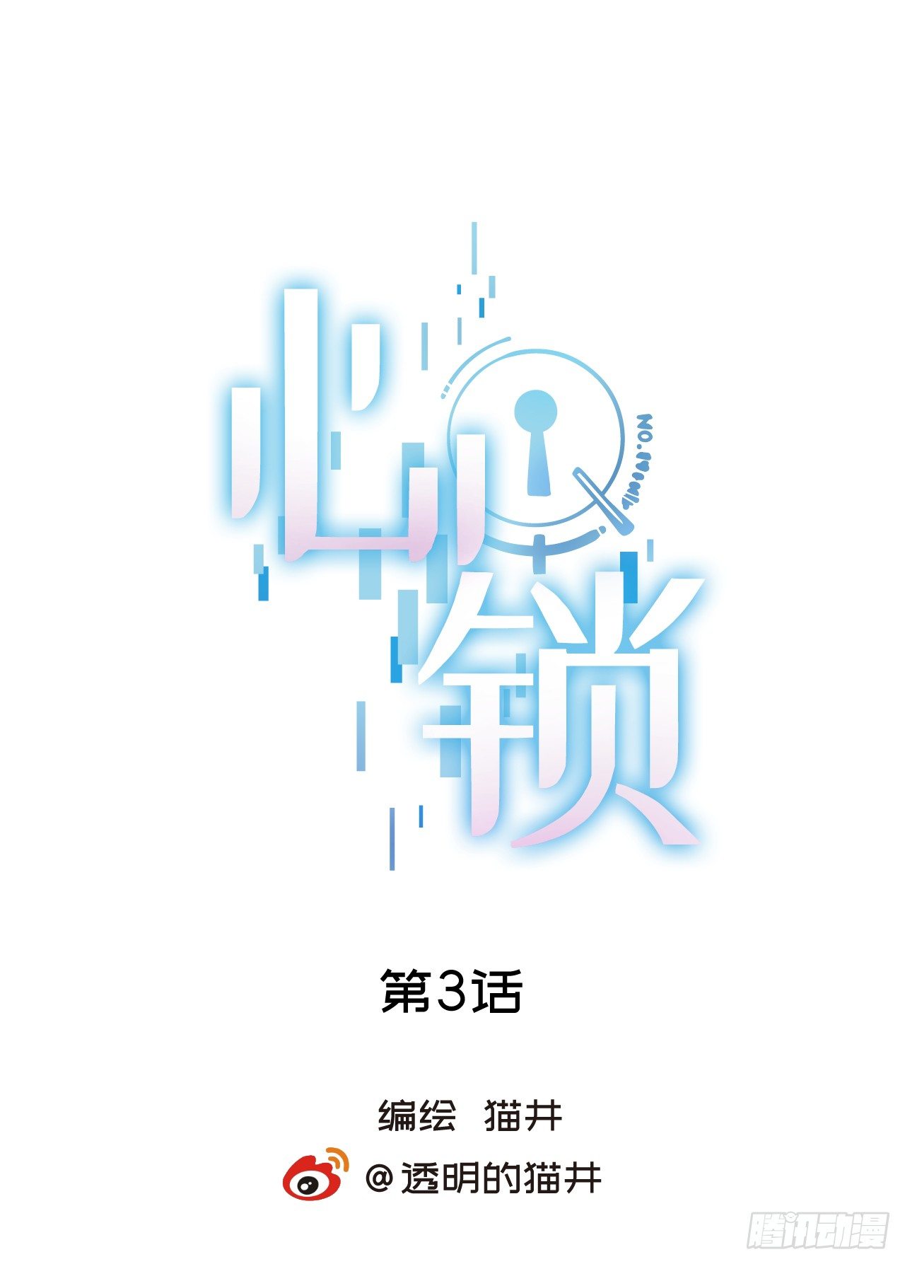 第三话【喜欢他0