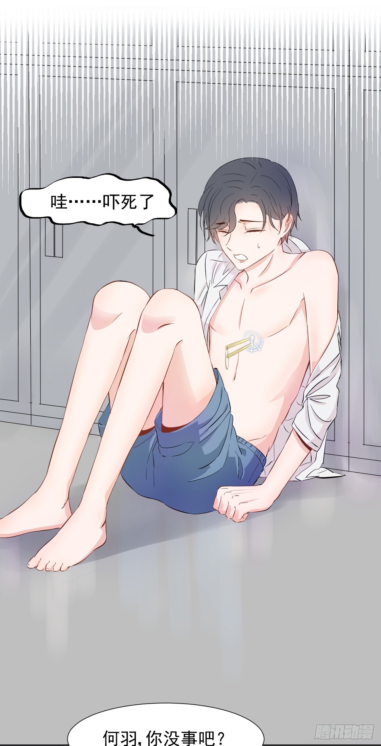 第三话【喜欢他17