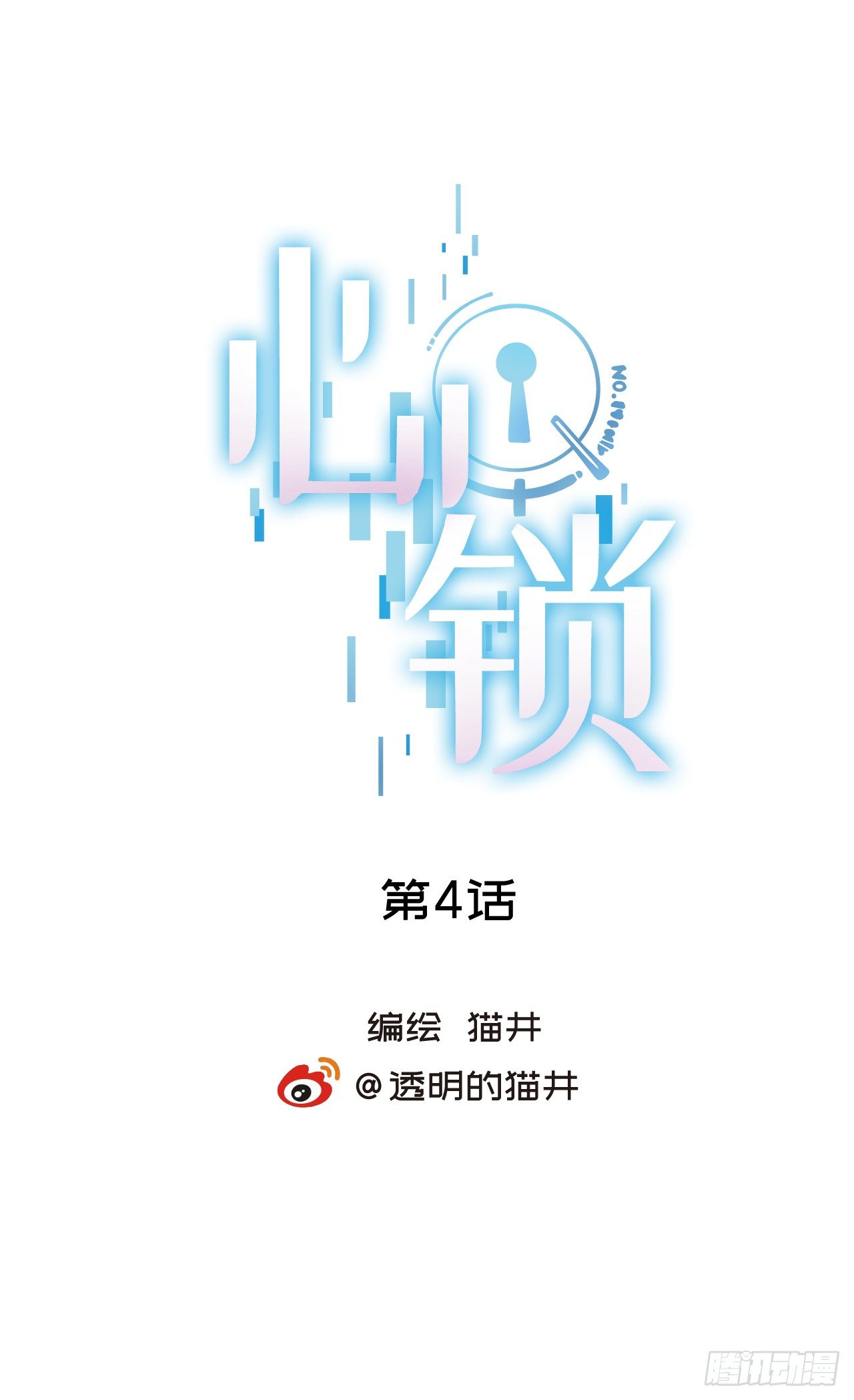 第四话【可以打开吗？4