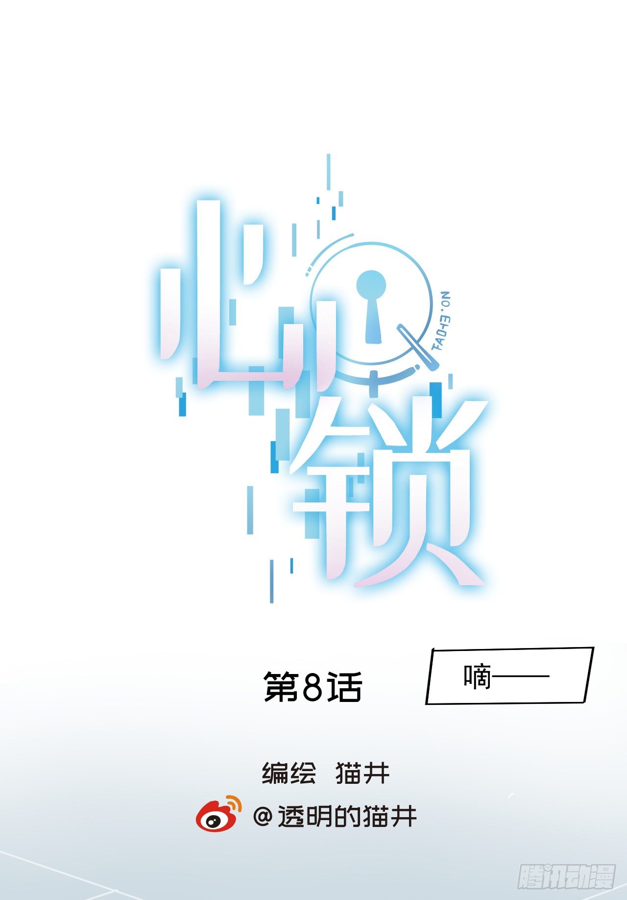 第八话【隔离0