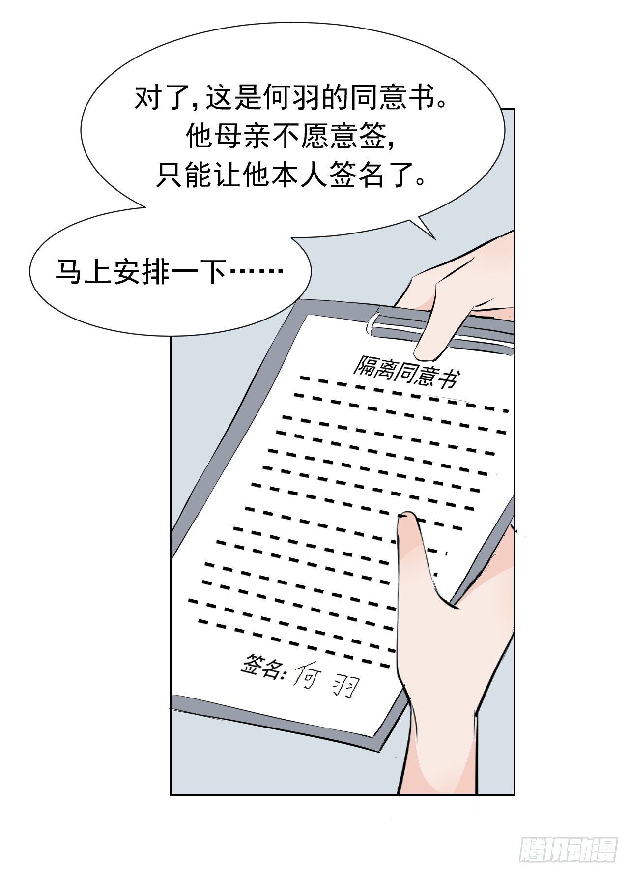 第八话【隔离24