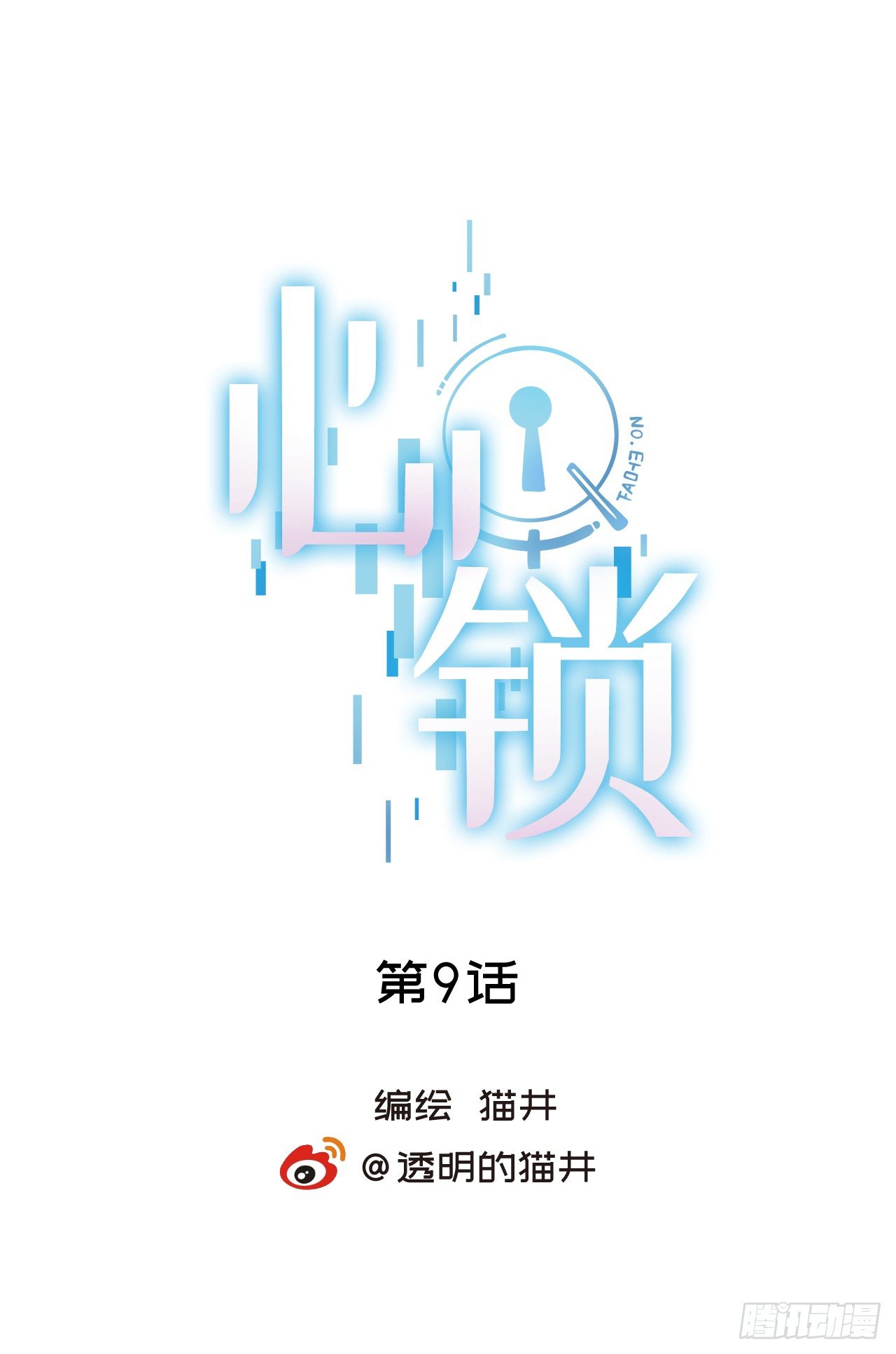 第九话【恐慌（上）0