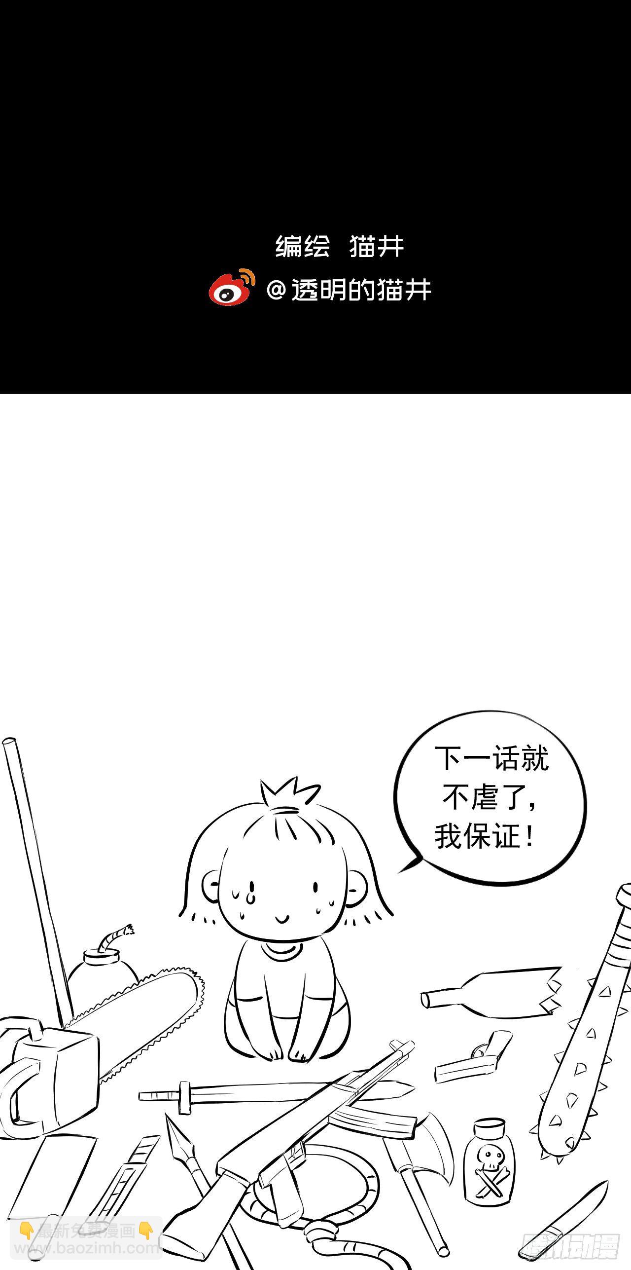 第九话【恐慌（下）38