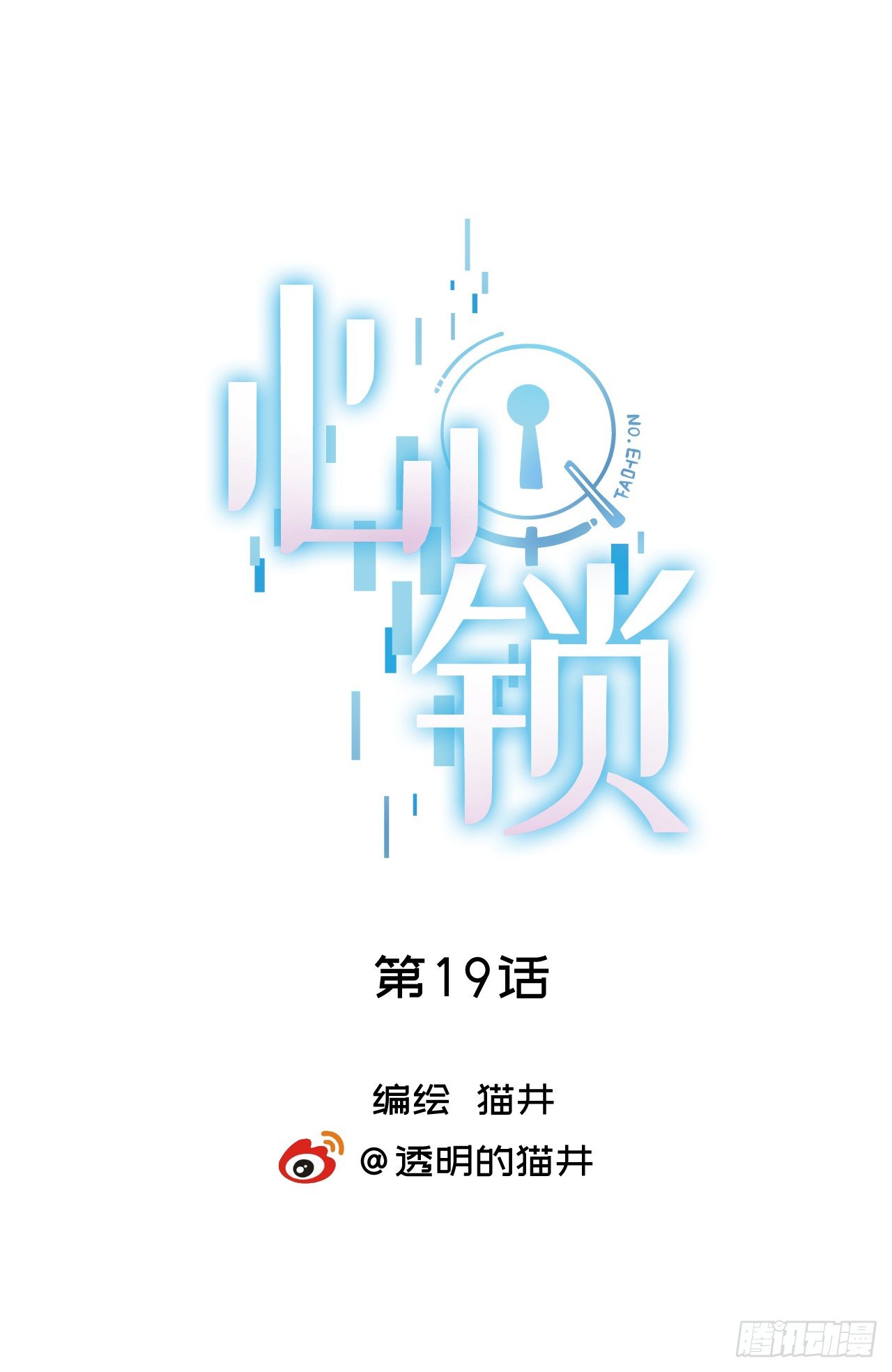 第19话【我不要待在这里！0