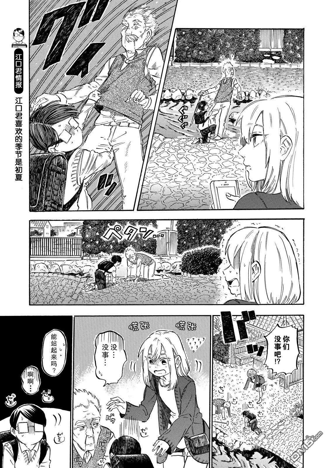 第9.3话2