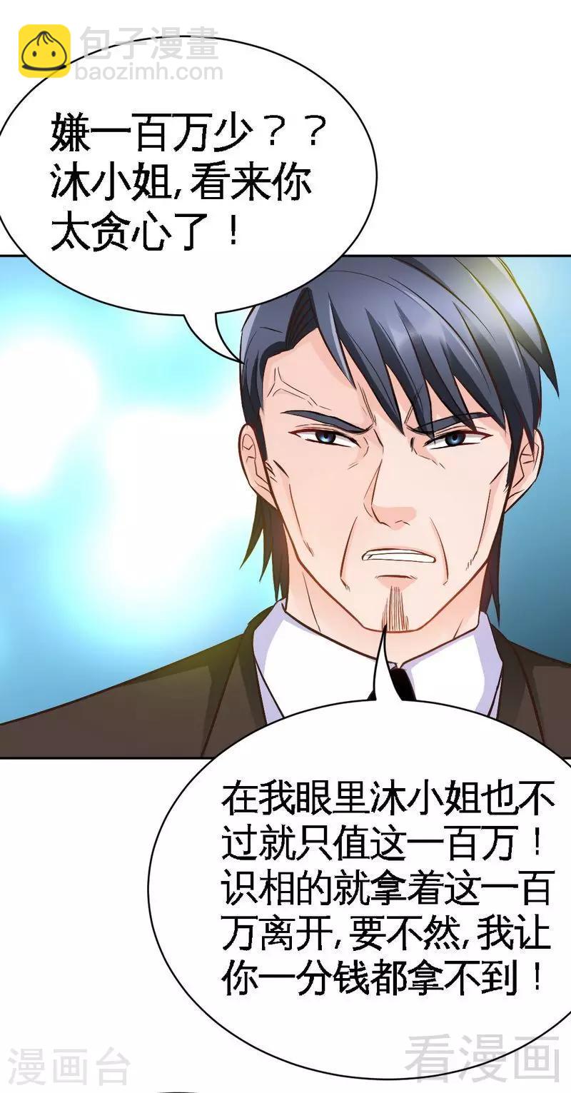 第64话 一百万，离开我儿子33