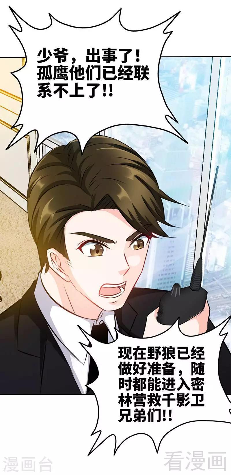 第109话 失踪的千影卫15
