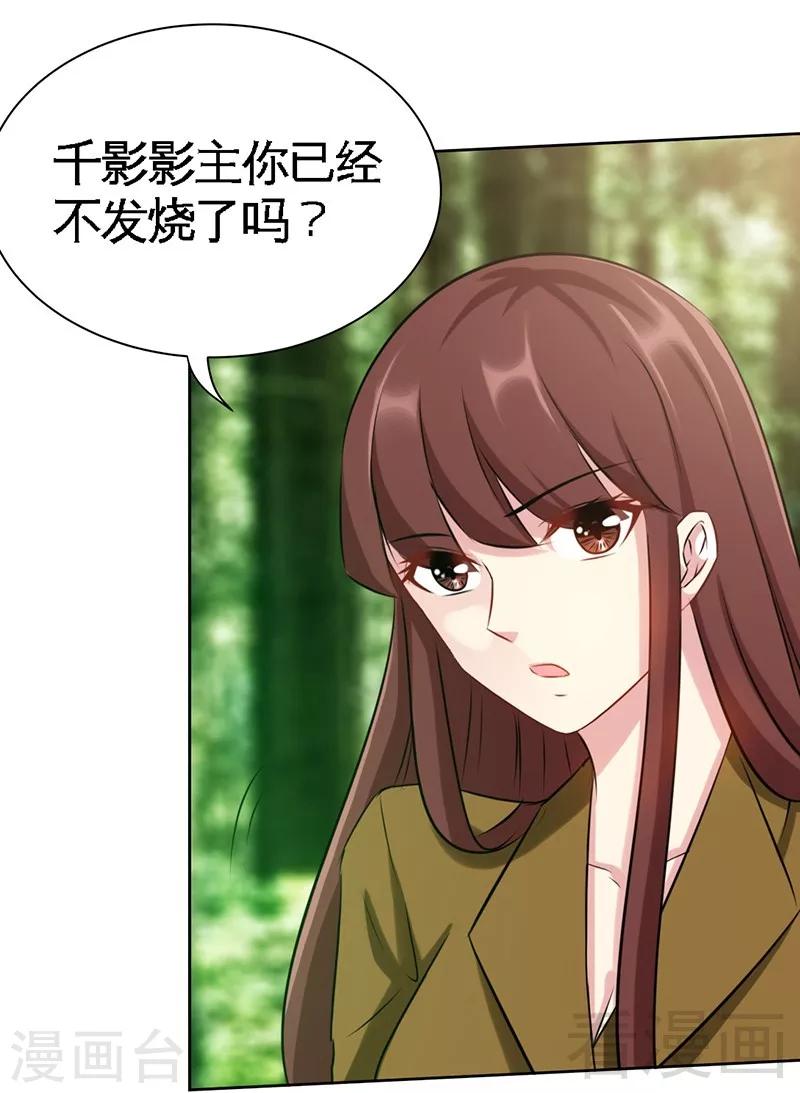 第109话 失踪的千影卫28