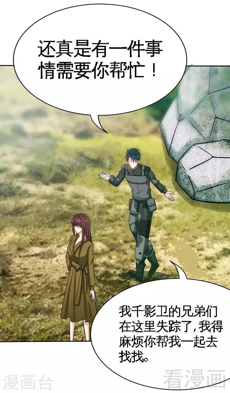 第109话 失踪的千影卫33